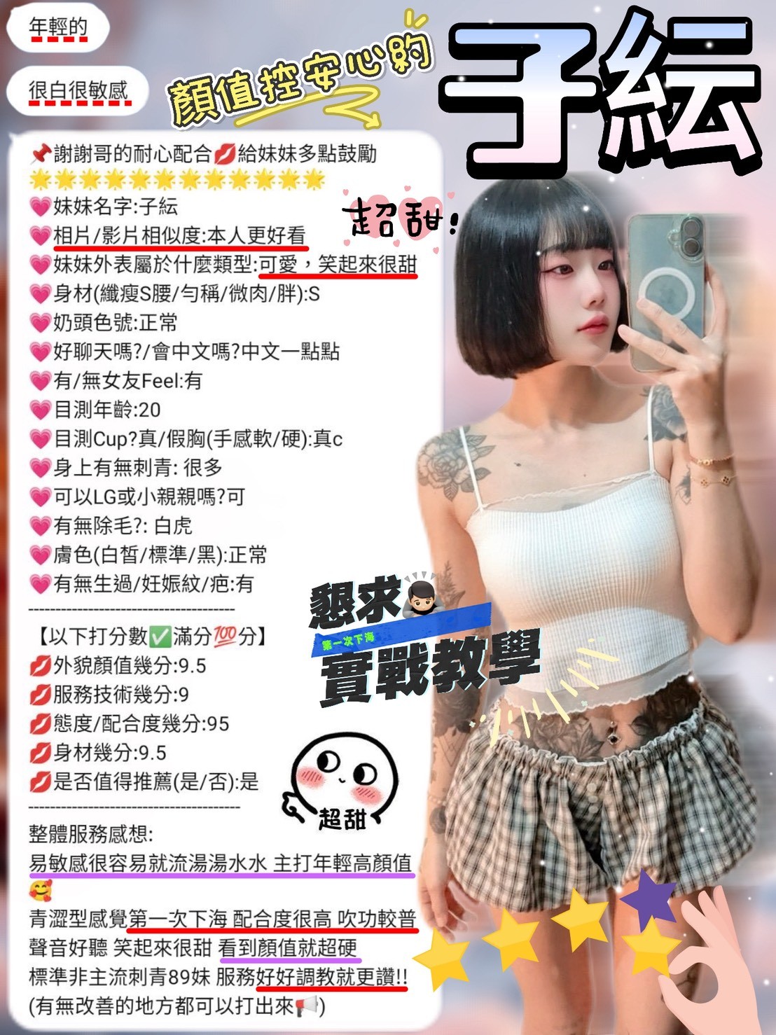 子紜實照_6