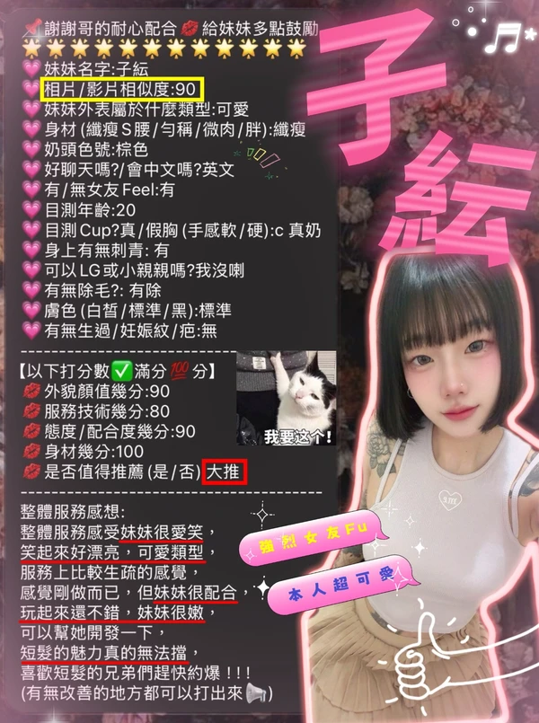 子紜實照_2
