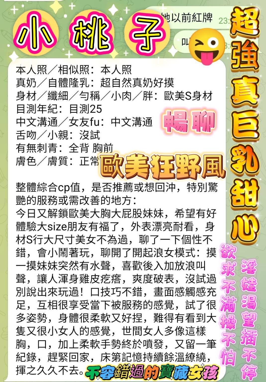 小桃子實照_9
