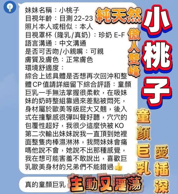 小桃子實照_2