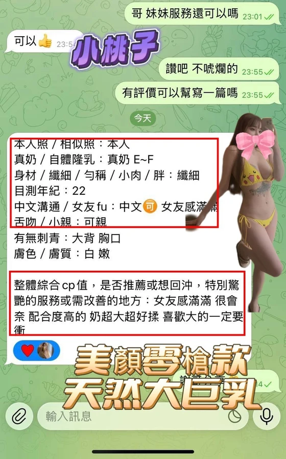 小桃子實照_3