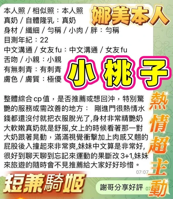 小桃子實照_4