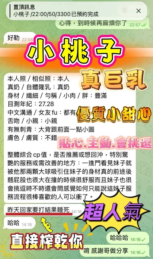小桃子實照_7
