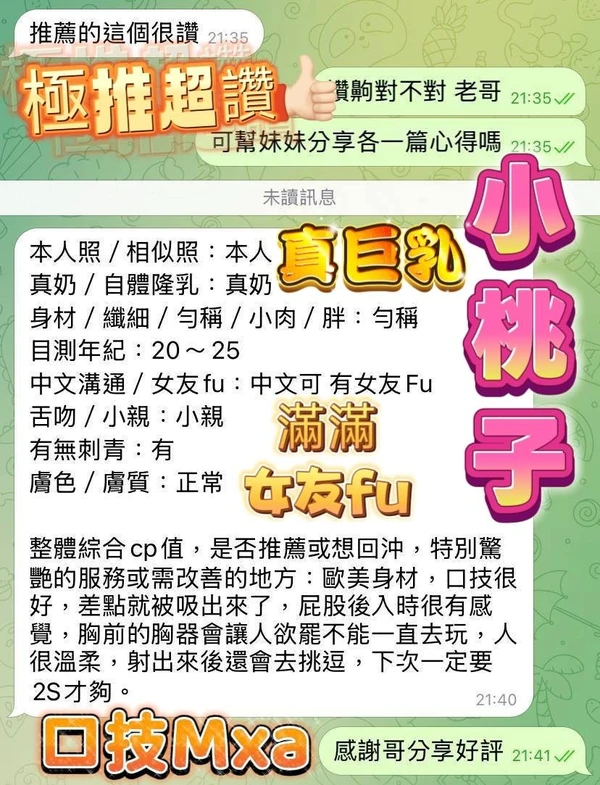 小桃子實照_8