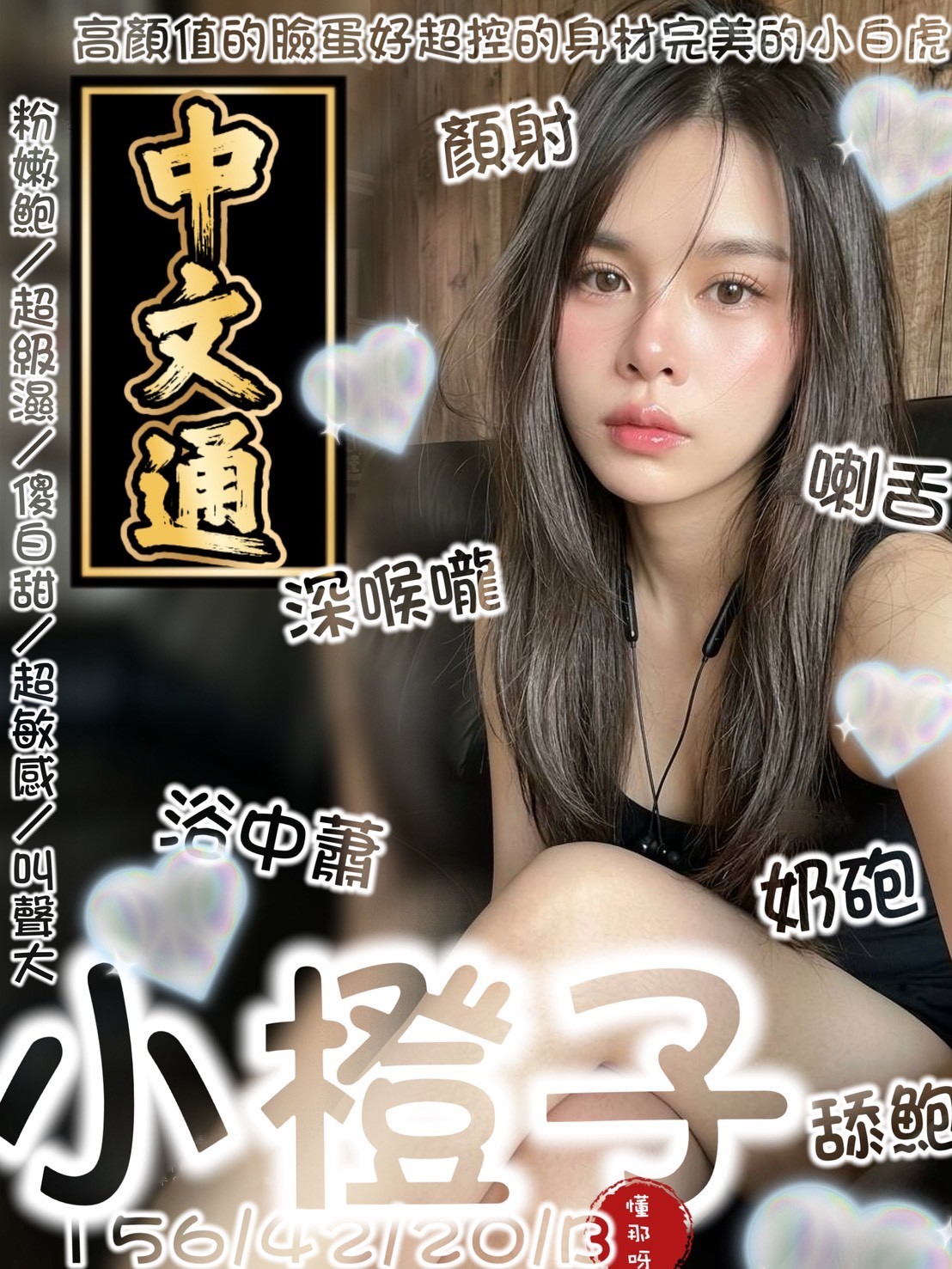 小橙子實照_2