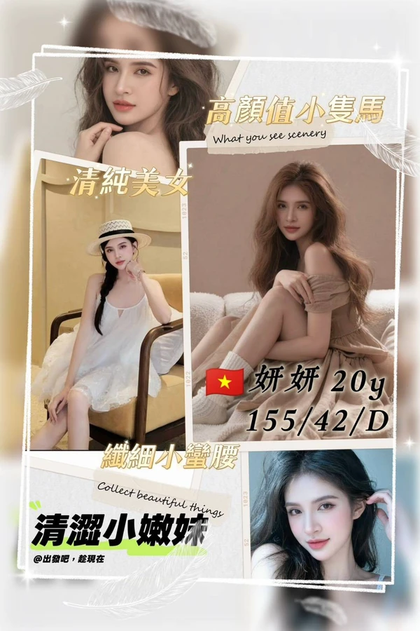 妍妍 