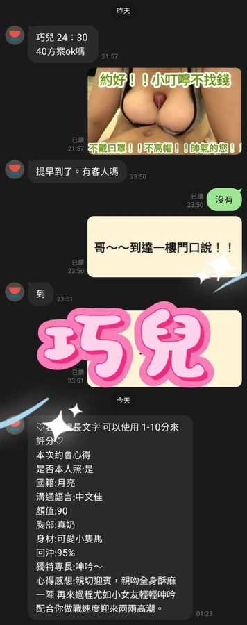 巧兒實照_2