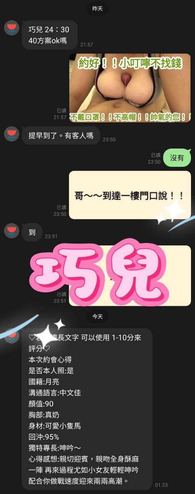 巧兒實照_6