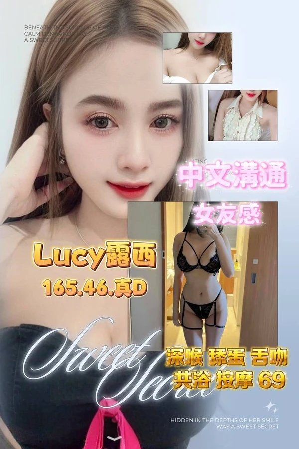 Lucy露西