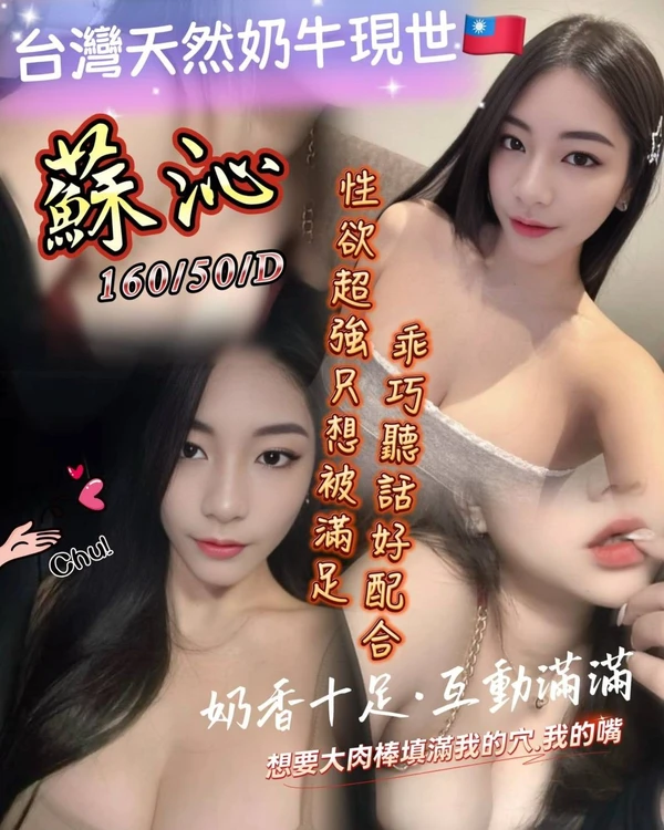 蘇沁