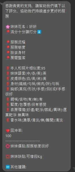 妍妍實照_3