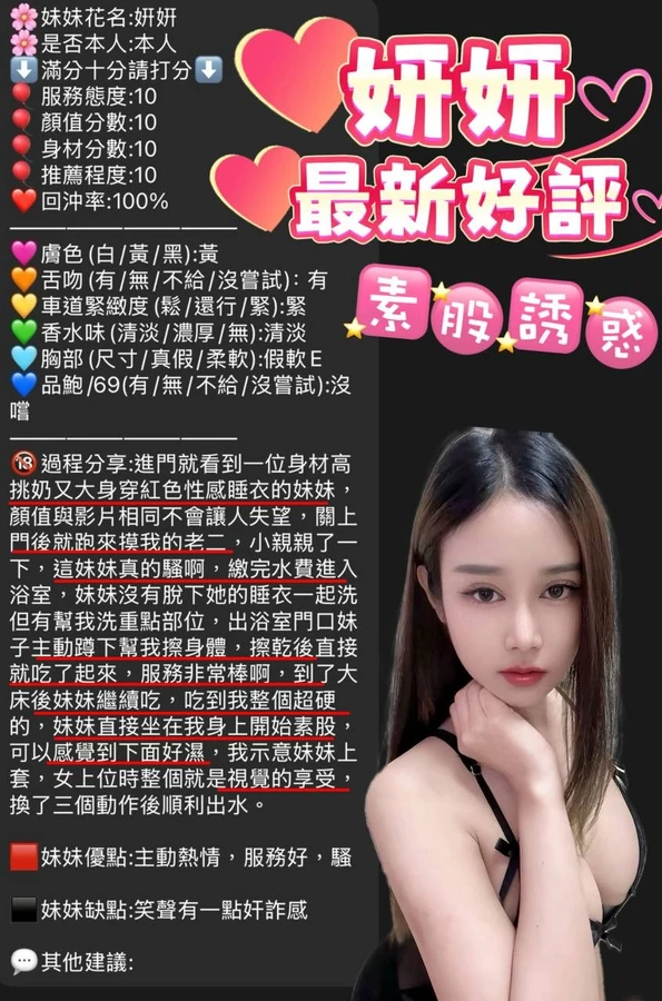 妍妍實照_8
