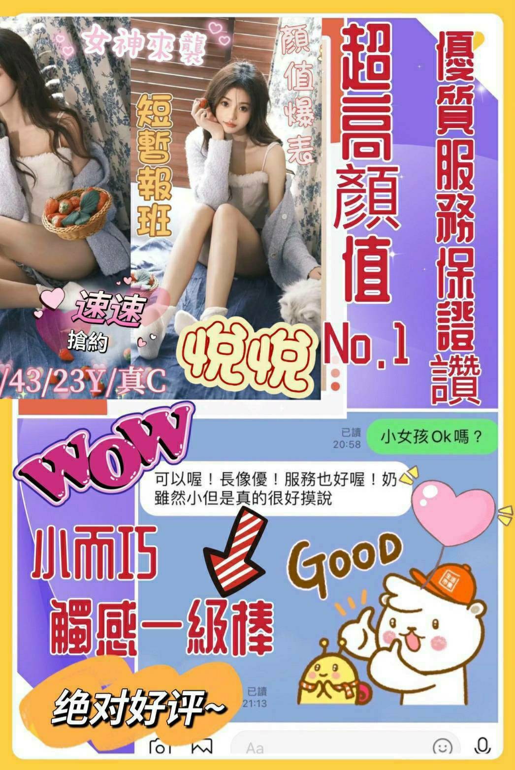 悅悅實照_12