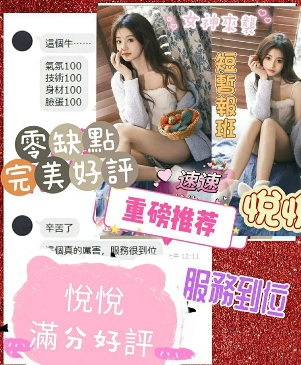 悅悅實照_8