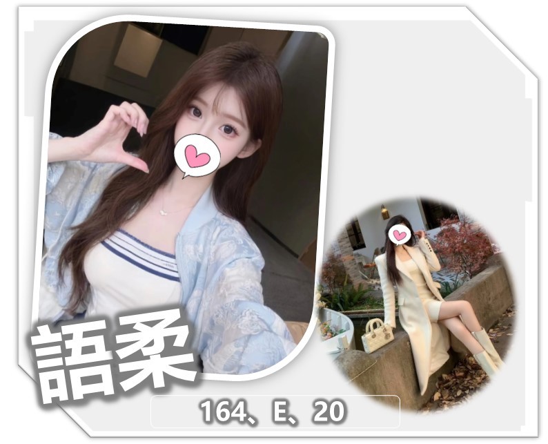 語柔實照_2
