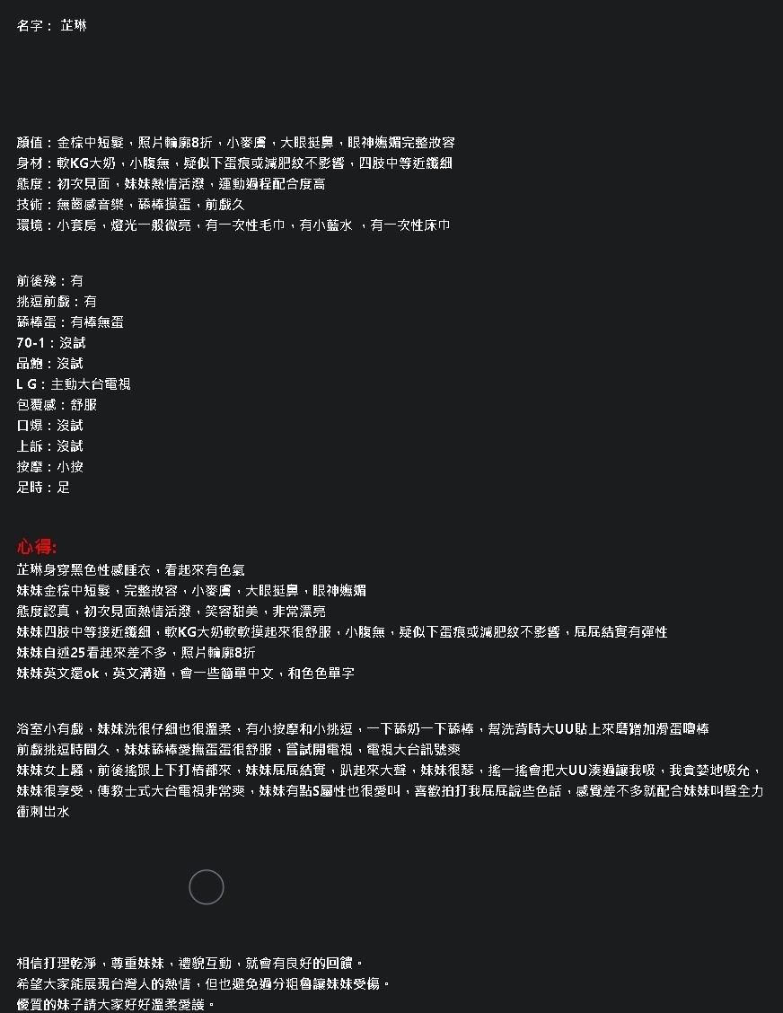 芷琳實照_8