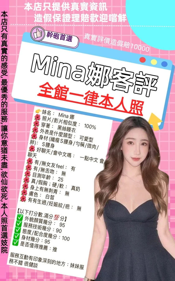 Mina娜實照_5