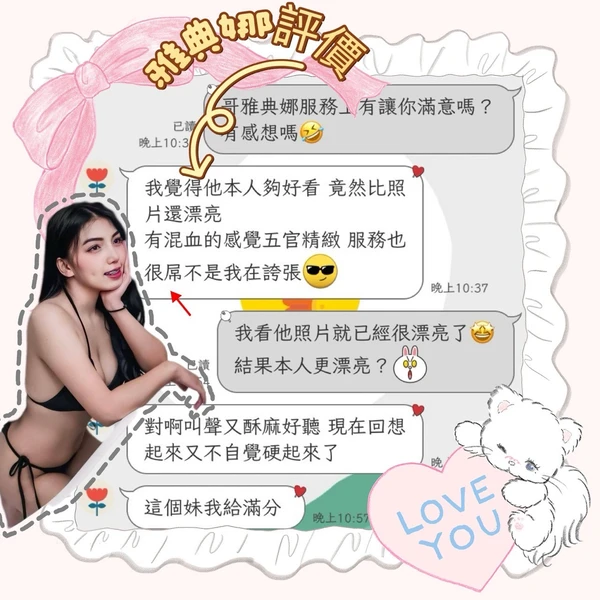 雅典娜實照_8