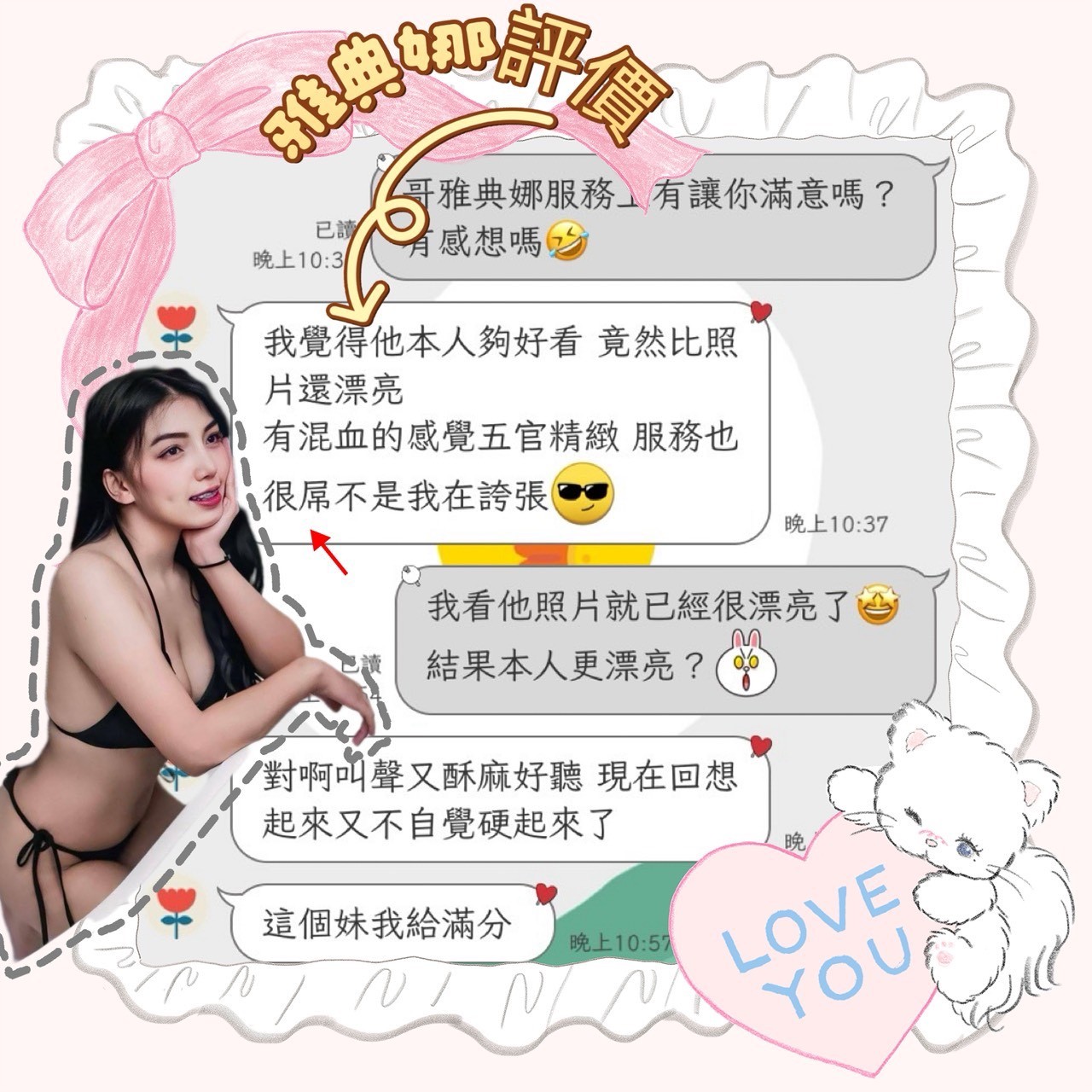 雅典娜實照_20