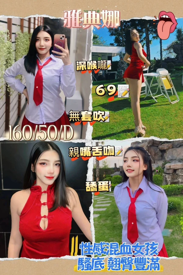 雅典娜實照_12