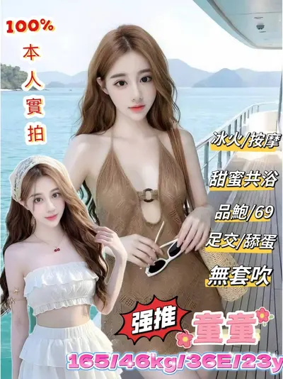 童童實照_2