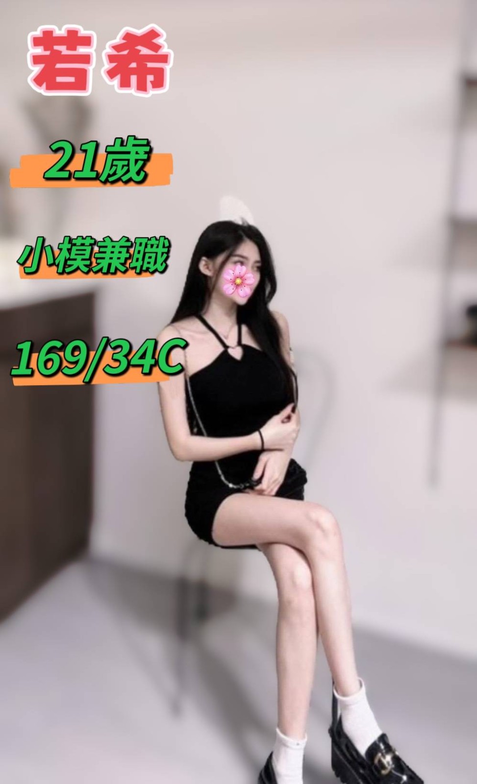 若希實照_2