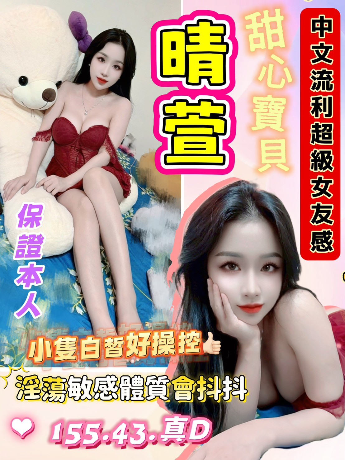 晴萱實照_8