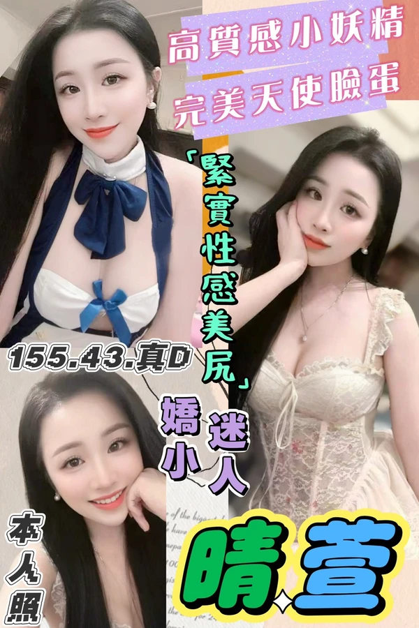 晴萱實照_4