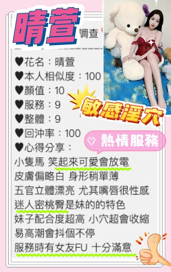 晴萱實照_6