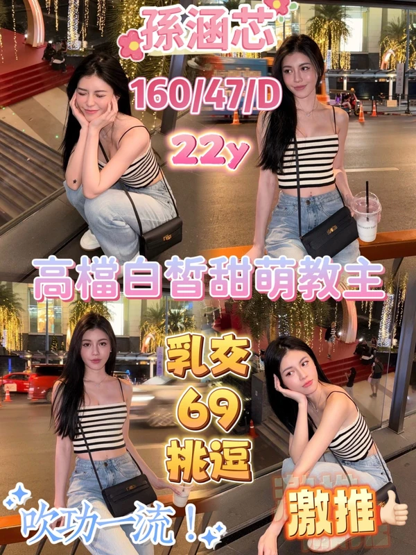 孫涵芯