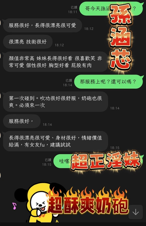 孫涵芯實照_2