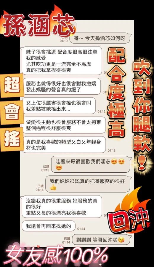孫涵芯實照_4