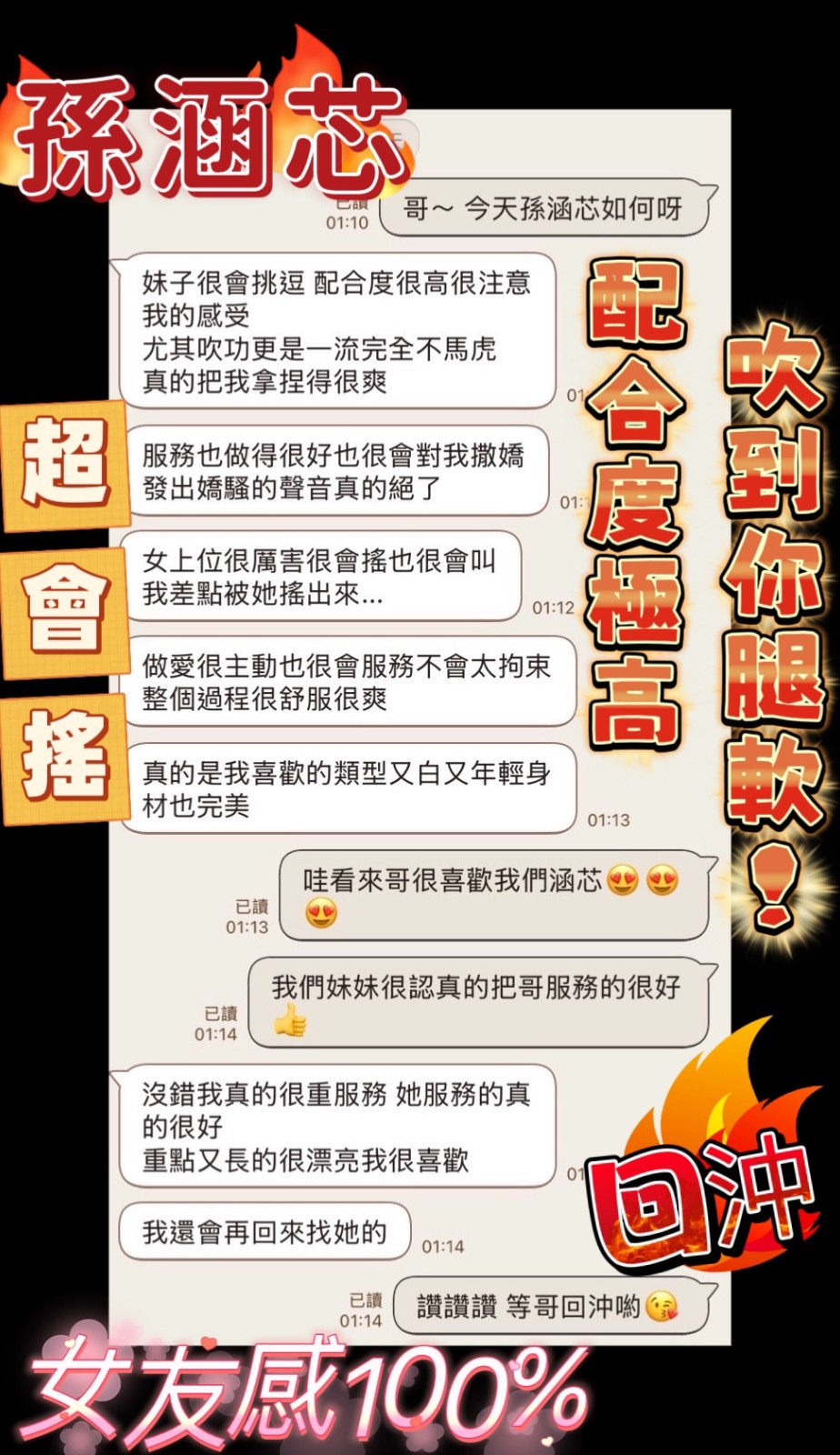 孫涵芯實照_15