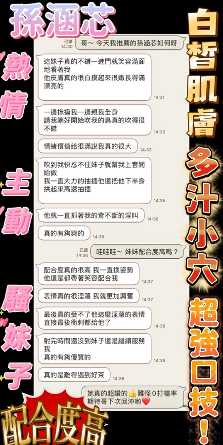 孫涵芯實照_5