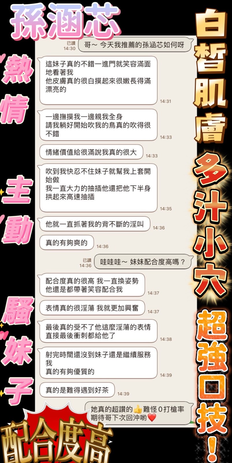 孫涵芯實照_16