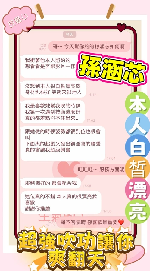 孫涵芯實照_7