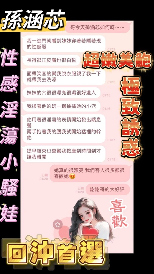 孫涵芯實照_8