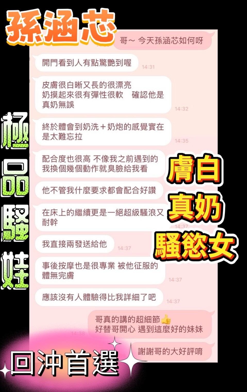 孫涵芯實照_22