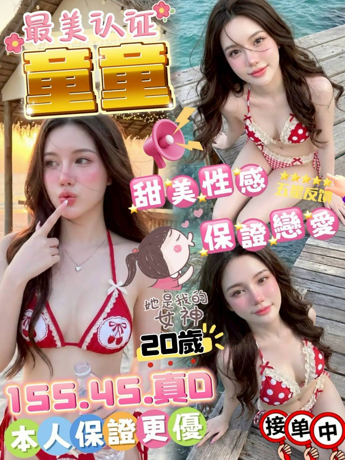 童童實照_4
