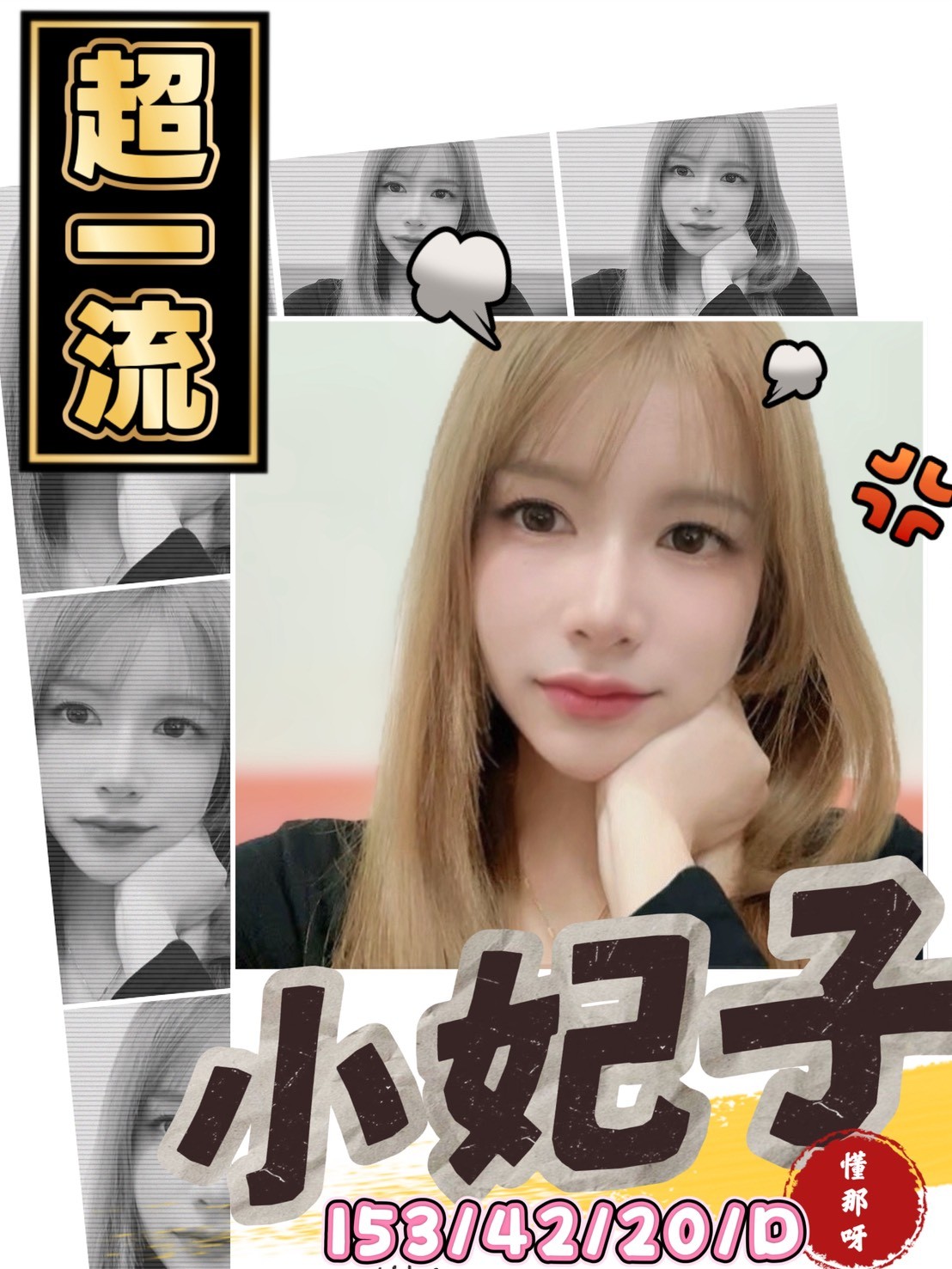 小妃子實照_2