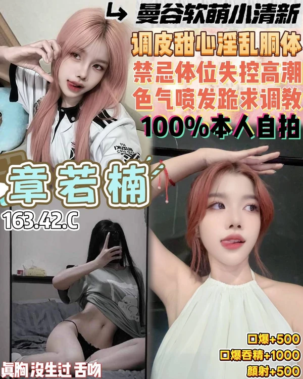 章若楠