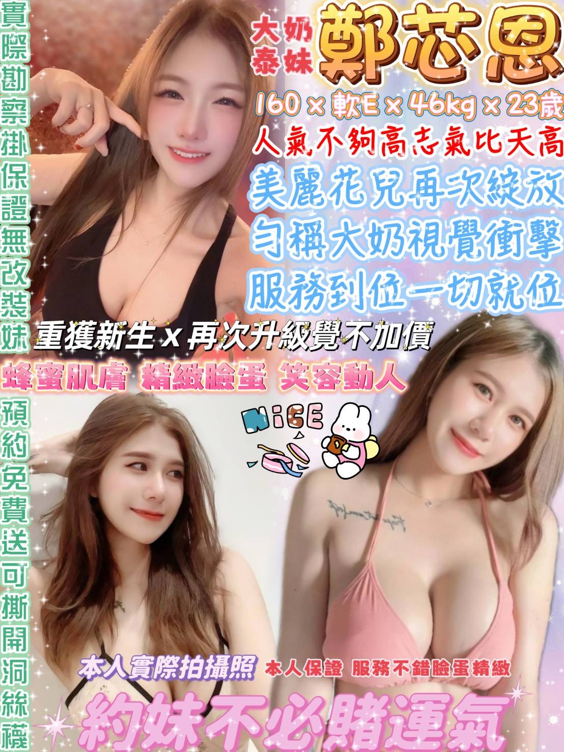 鄭芯恩實照_30