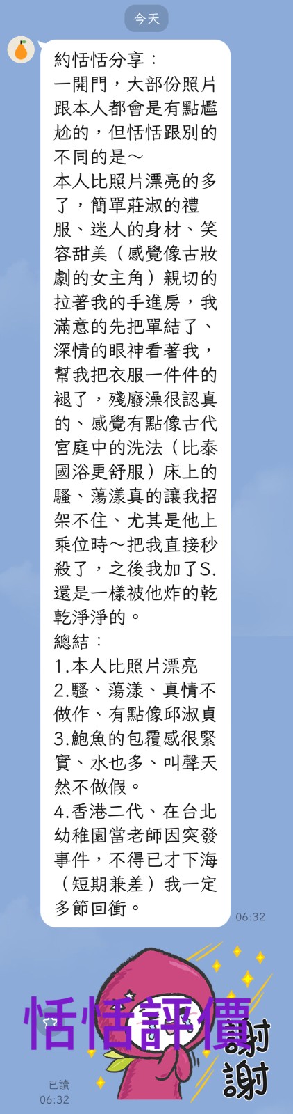 恬恬實照_4