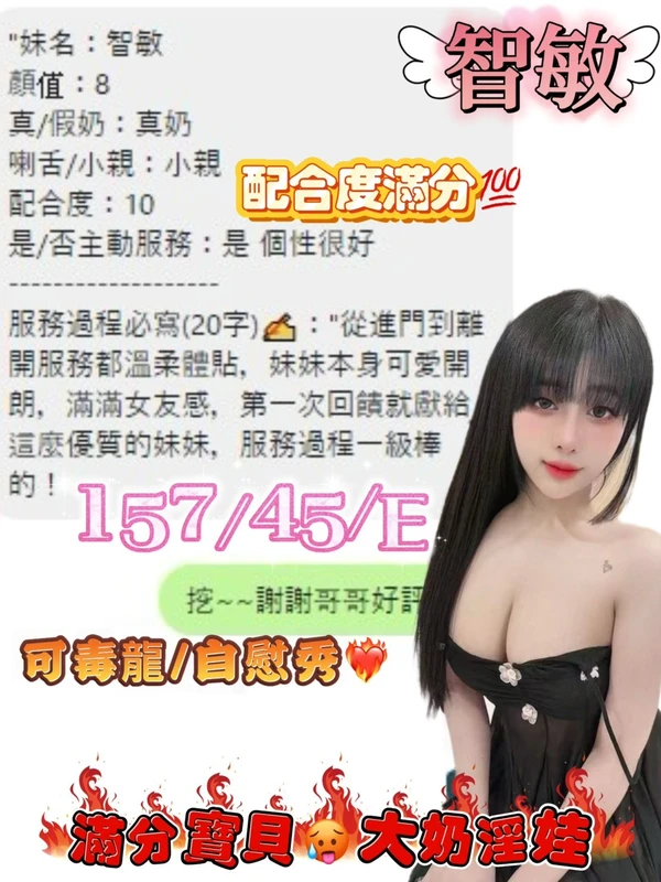 智敏