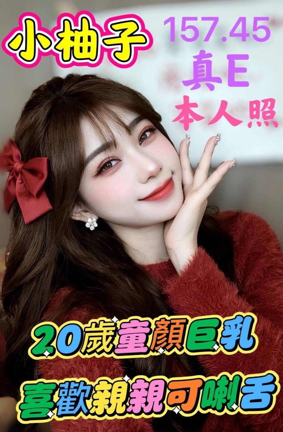 小柚子實照_3