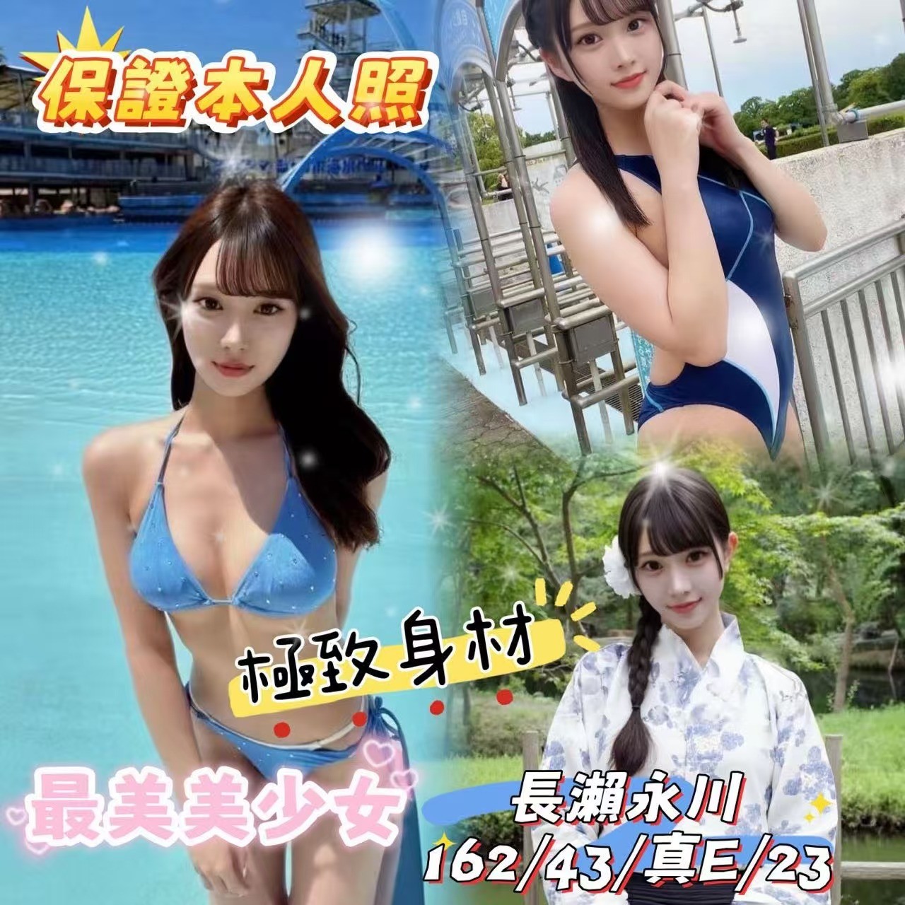 長瀨永川實照_9