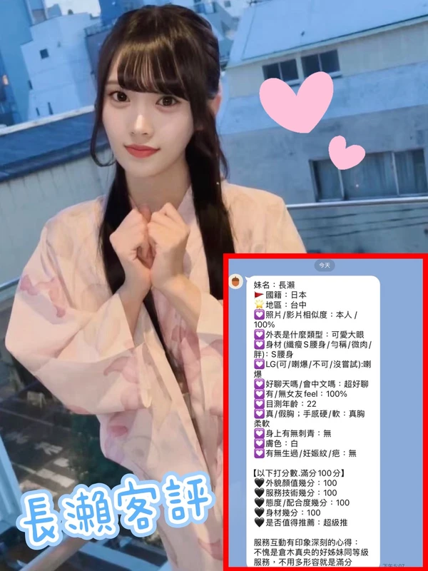 長瀨永川實照_6