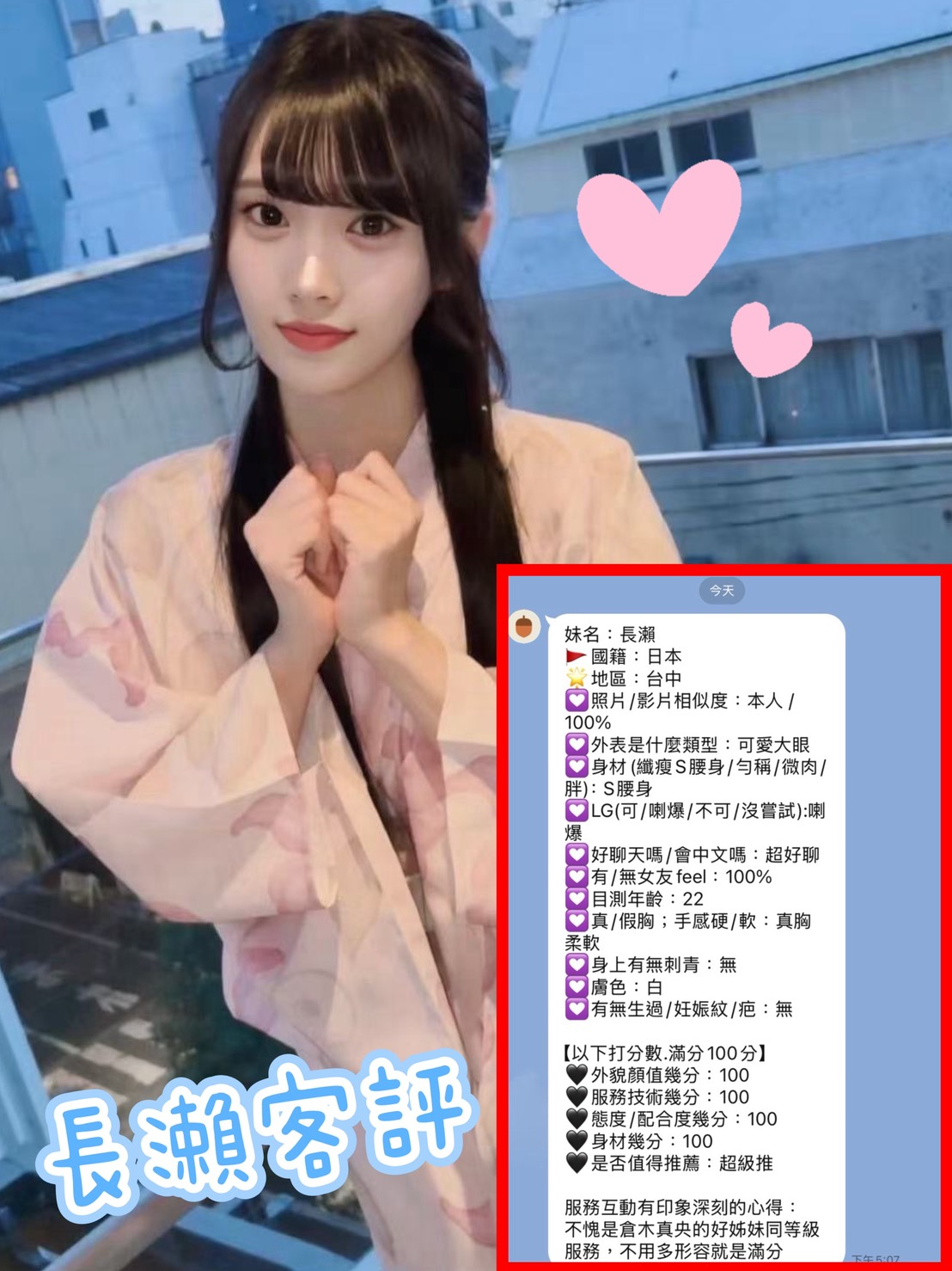 長瀨永川實照_14