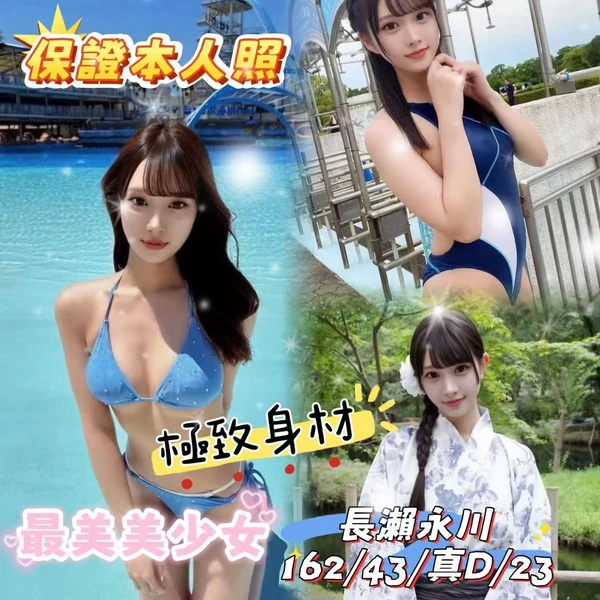 長瀨永川實照_4