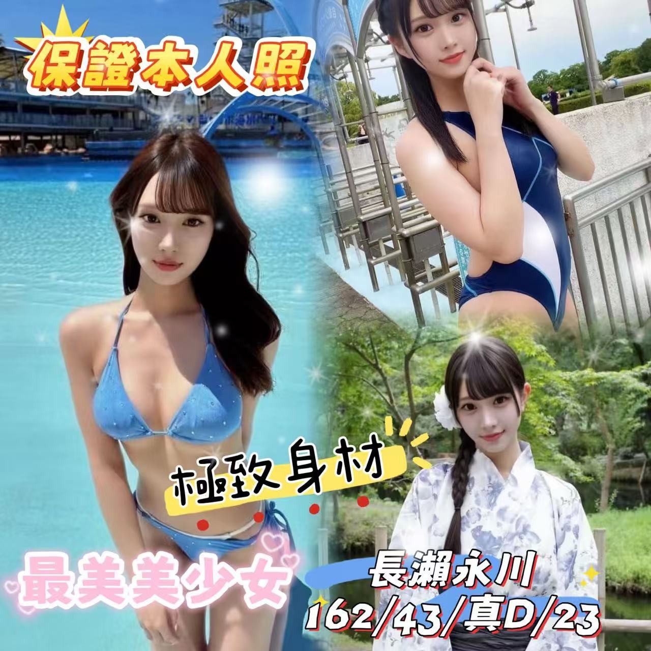 長瀨永川實照_9